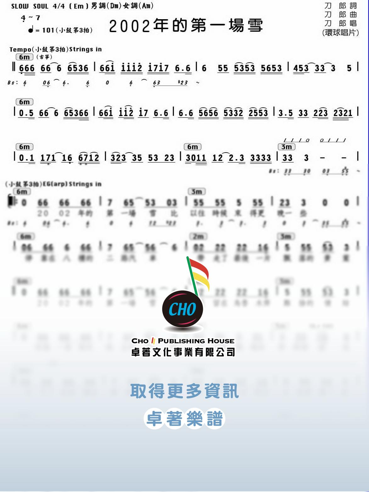 2002年的第一場雪